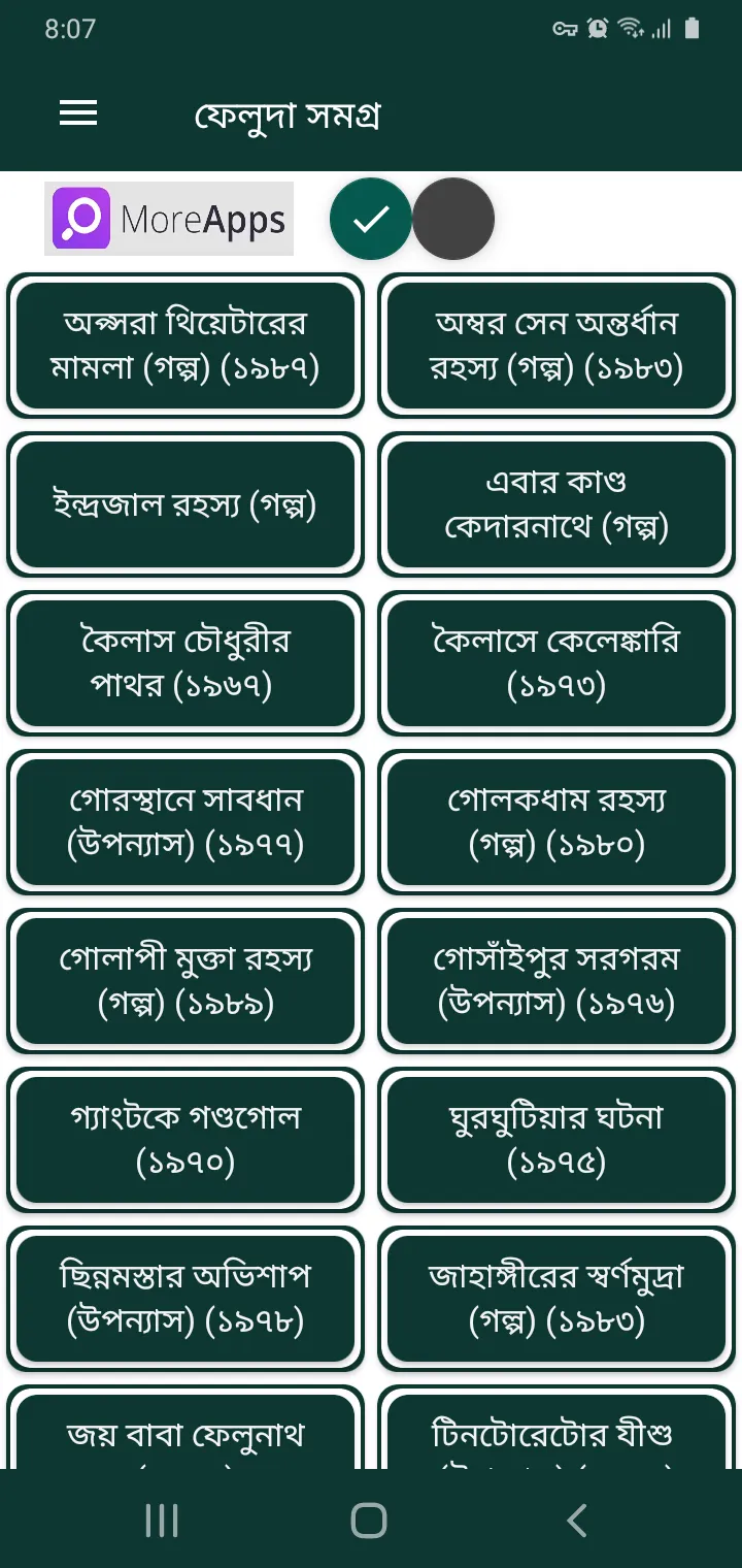 ফেলুদা | Indus Appstore | Screenshot