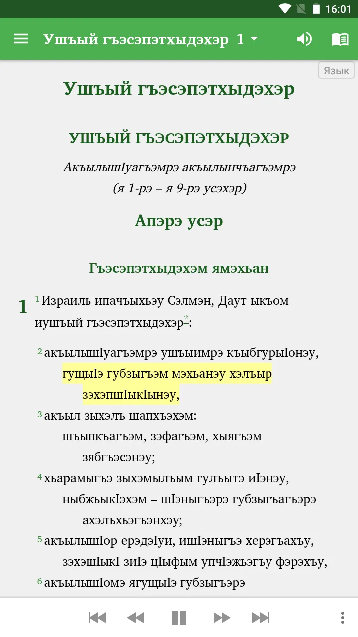 Proverbs in Adyghe | Indus Appstore | Screenshot