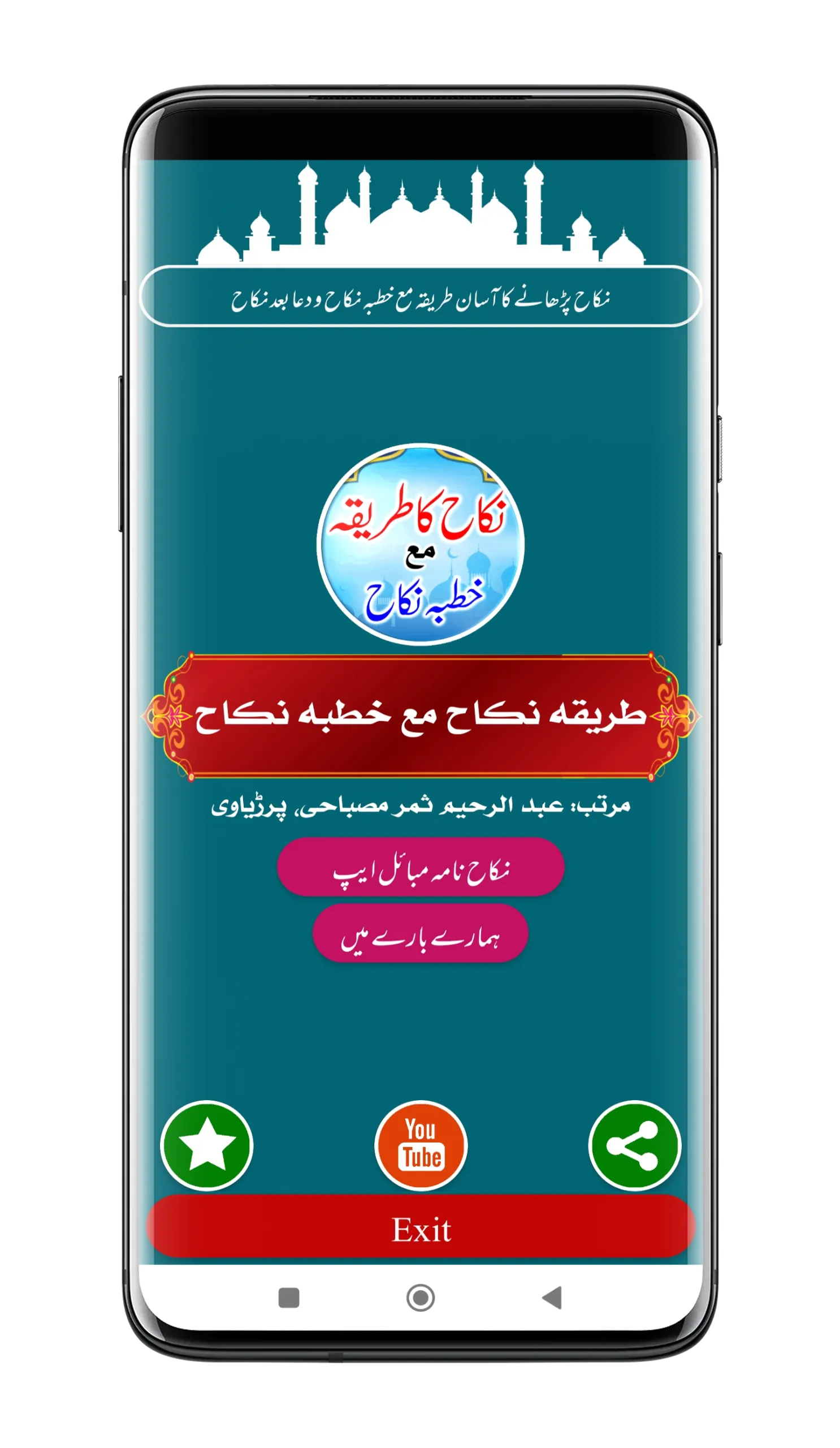 Nikah Ka Tarika | Khutba Nikah | Indus Appstore | Screenshot