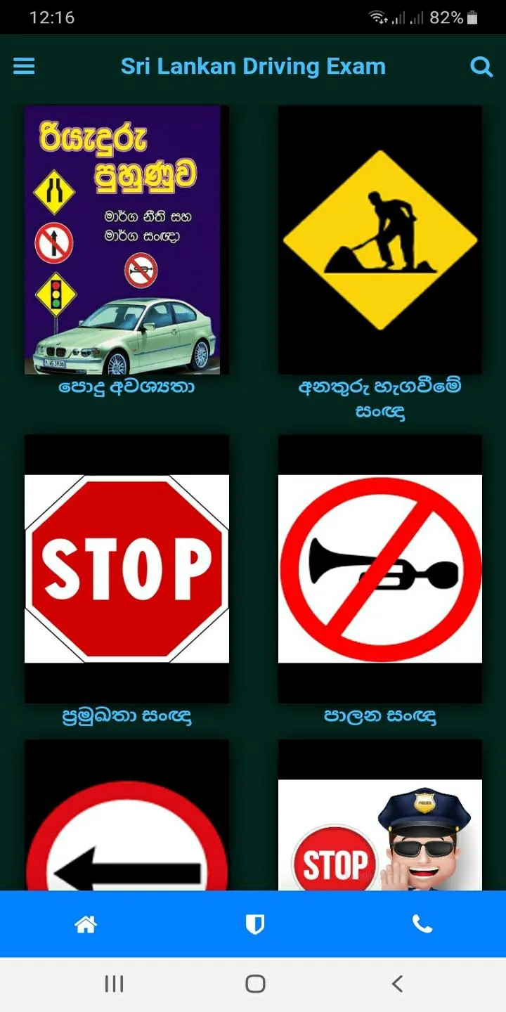 Sri Lankan Driving Exam | Indus Appstore | Screenshot