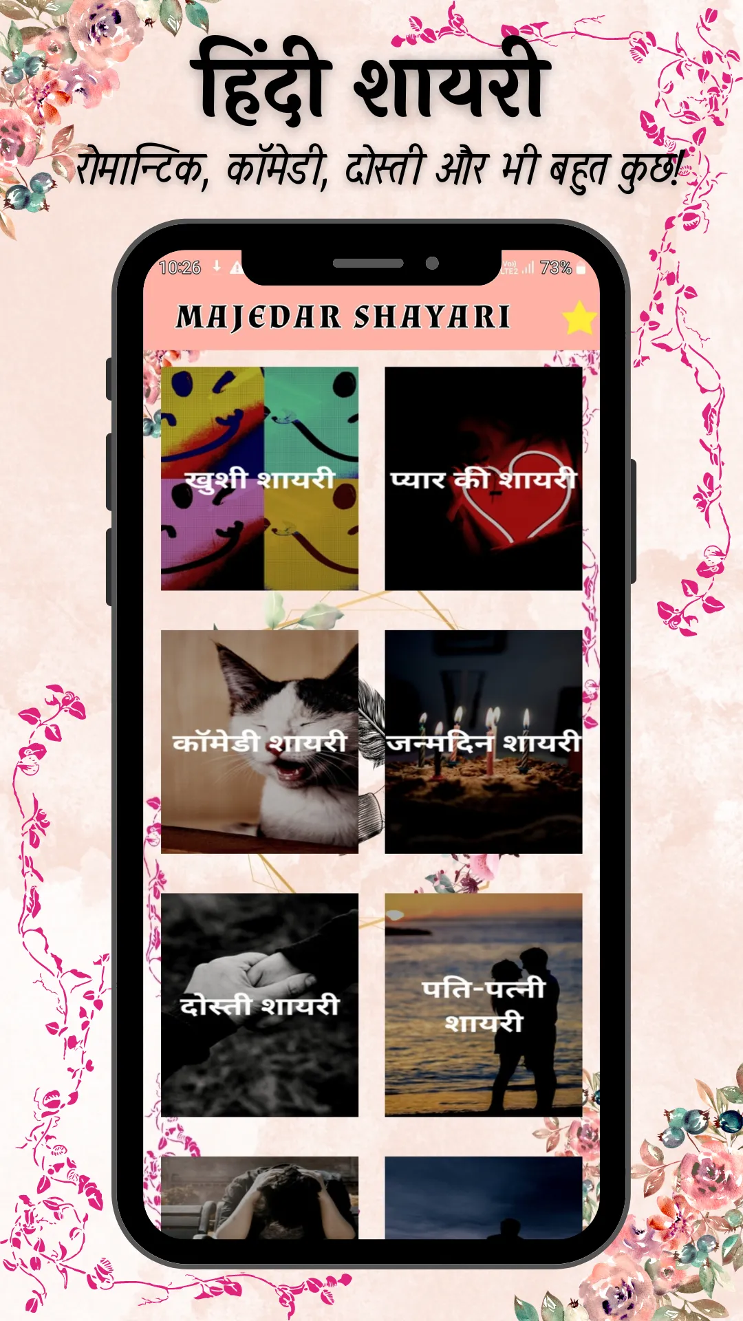 Romantic Shayari 2024 - लव SMS | Indus Appstore | Screenshot