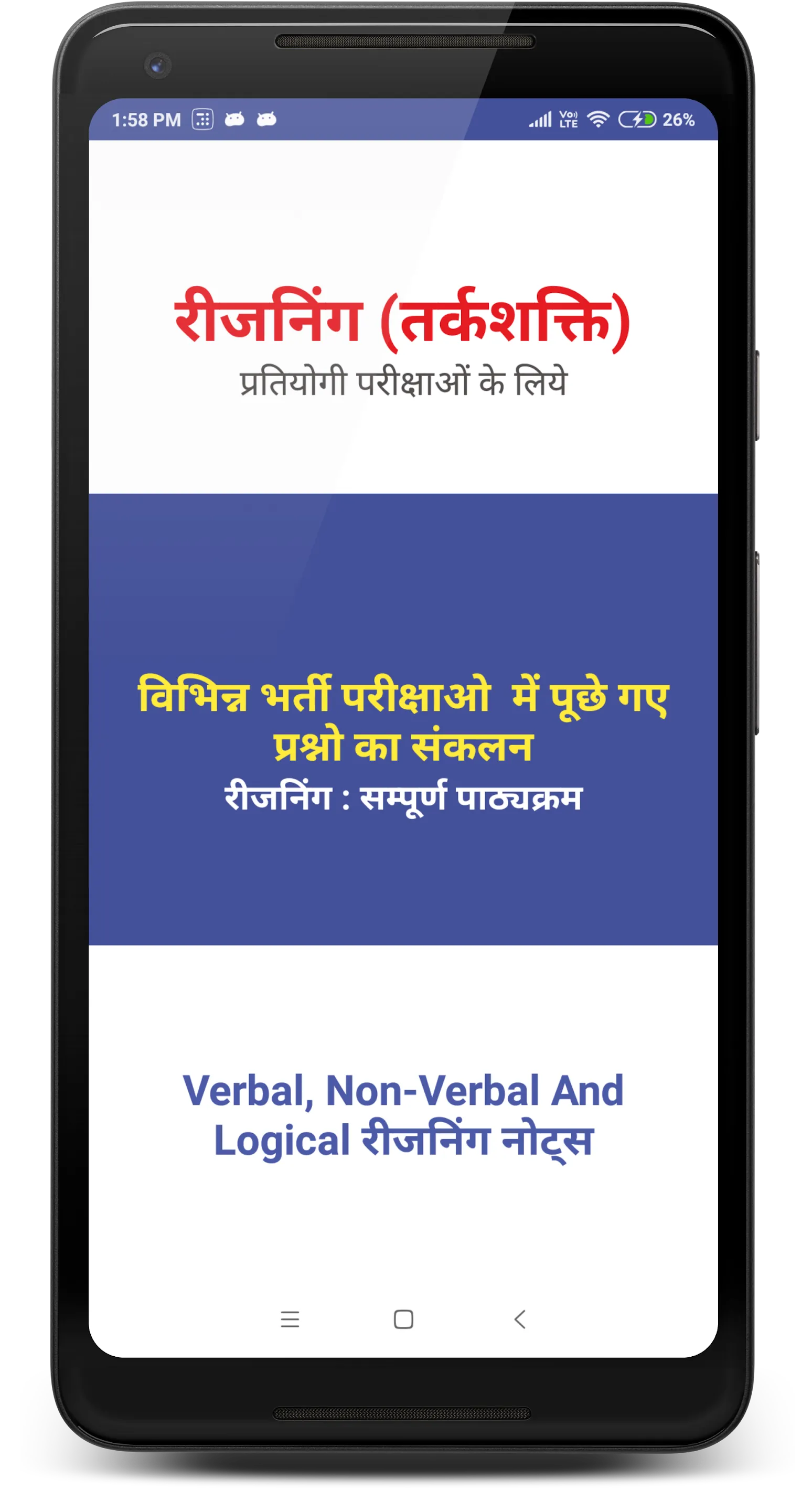 Reasoning in Hindi | तर्कशक्ति | Indus Appstore | Screenshot