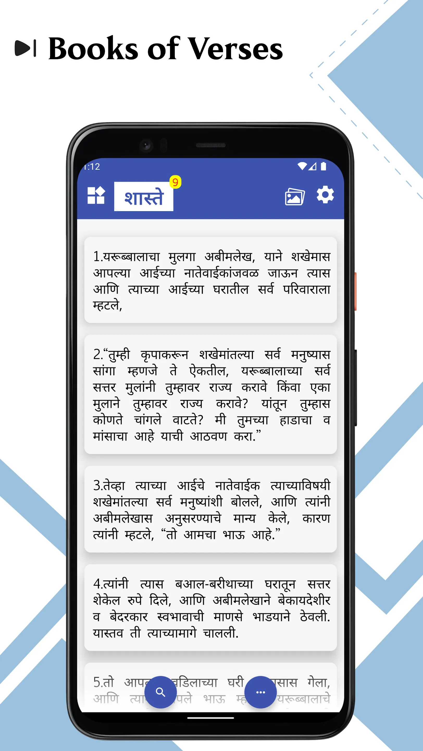 IRV Marathi Bible | Indus Appstore | Screenshot