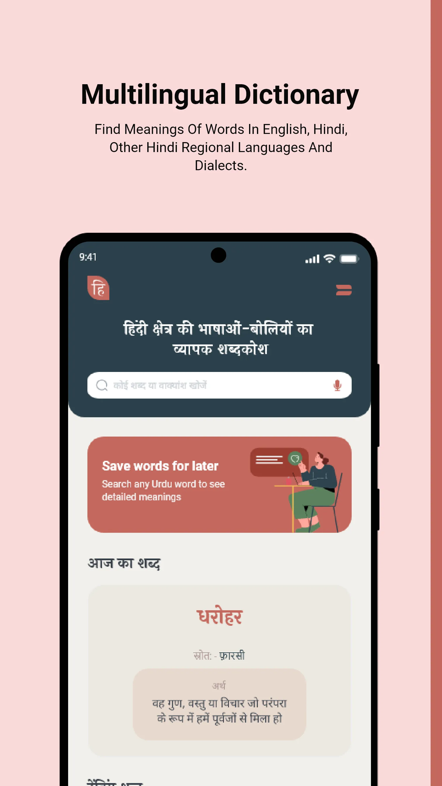 Hindwi Dictionary | Indus Appstore | Screenshot