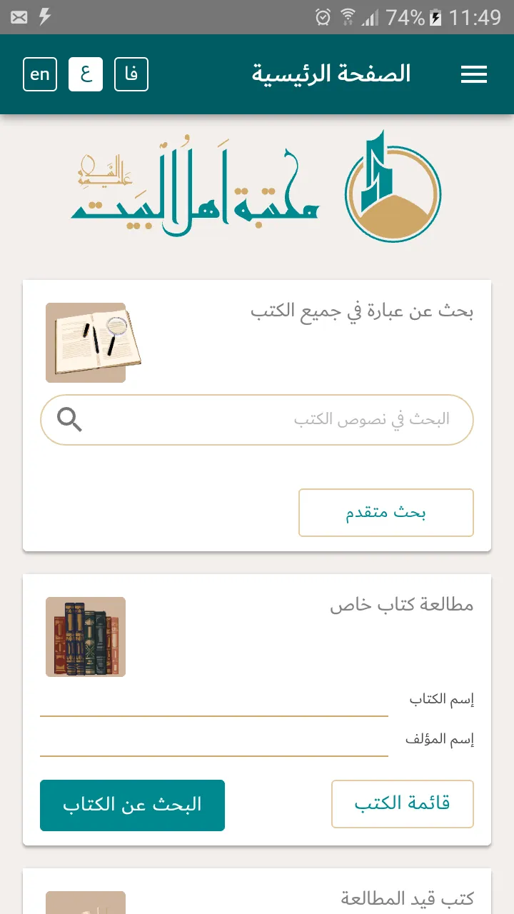 Ahlulbayt Library | Indus Appstore | Screenshot