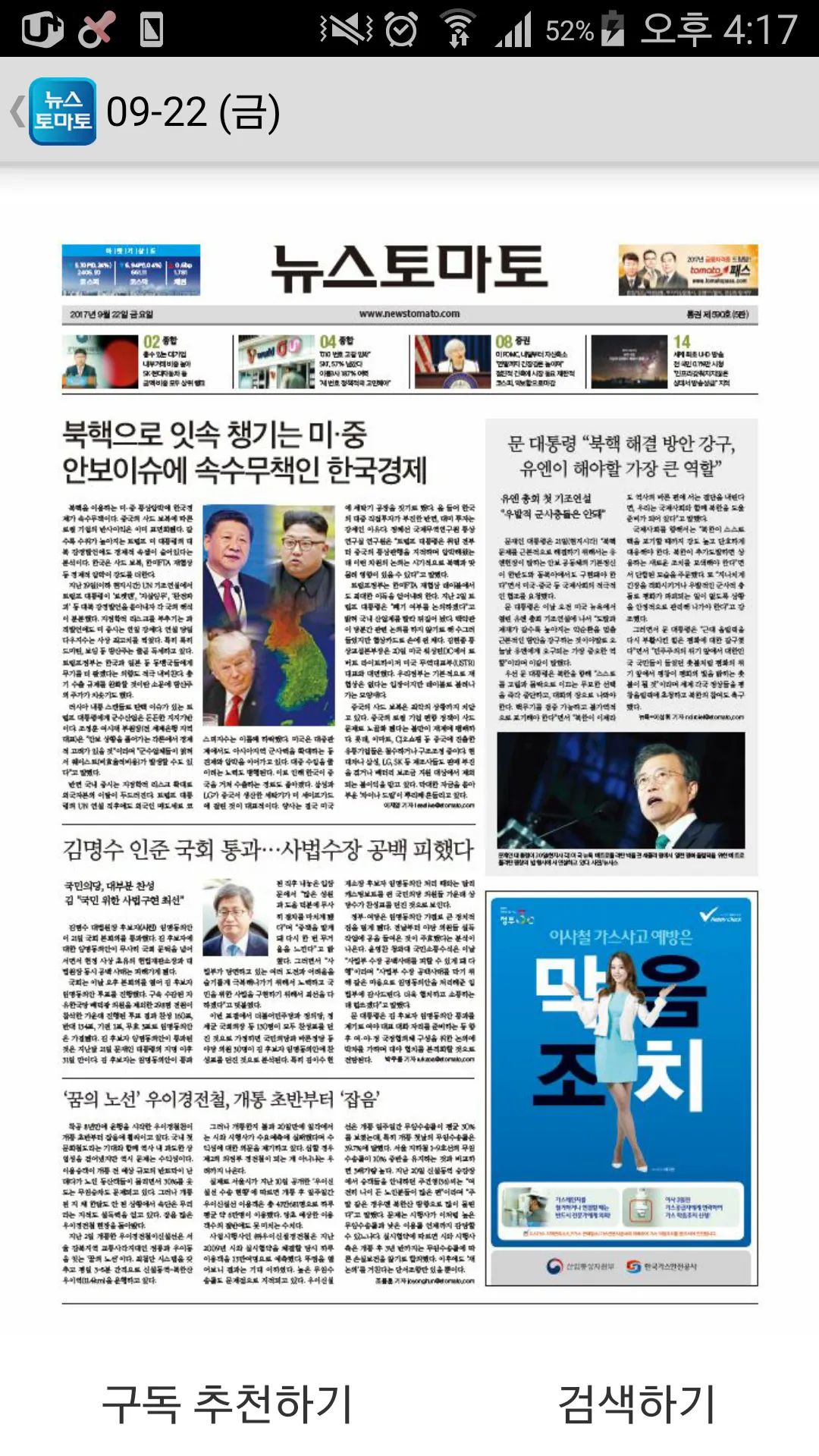 뉴스토마토 (E-paper, PDF 신문 구독) | Indus Appstore | Screenshot