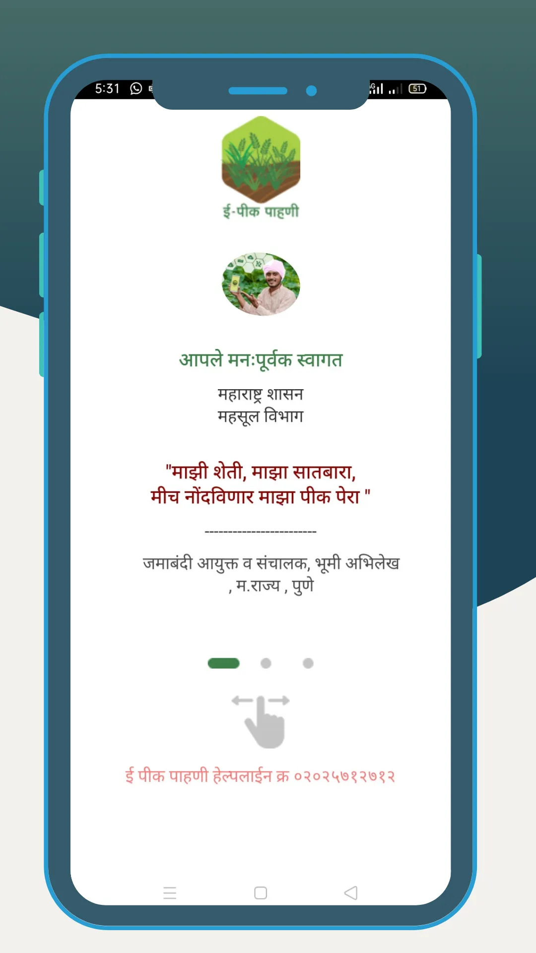 E-Peek Pahani ई-पीक पाहणी(DCS) | Indus Appstore | Screenshot