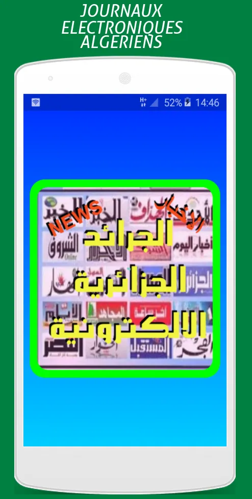 الجرائد الجزائرية الالكترونية | Indus Appstore | Screenshot