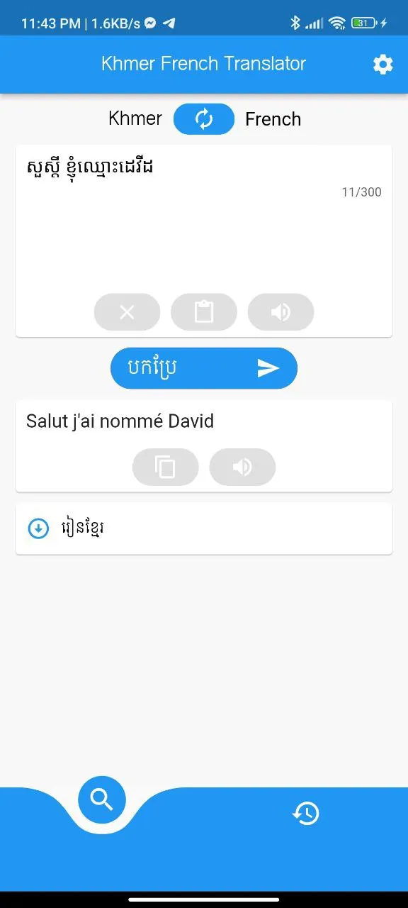 Khmer French Translator | Indus Appstore | Screenshot