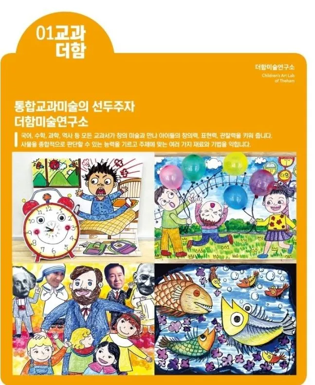 더함미술교습소 마산 월영점 | Indus Appstore | Screenshot