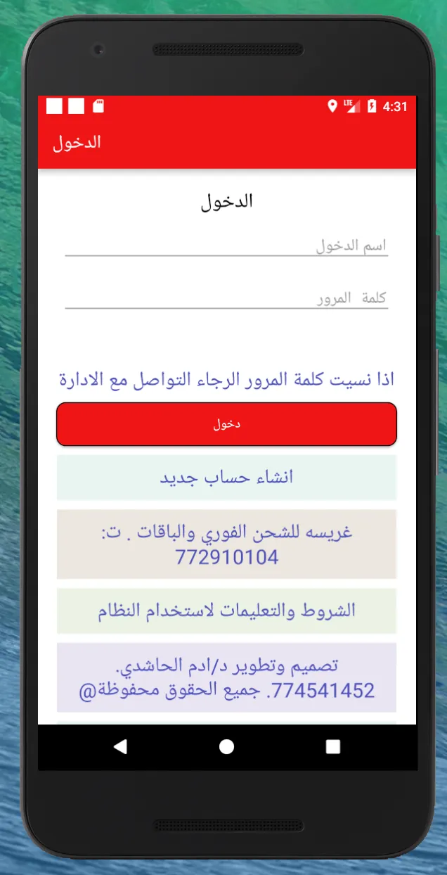 غريسه للشحن الفوري والباقات | Indus Appstore | Screenshot