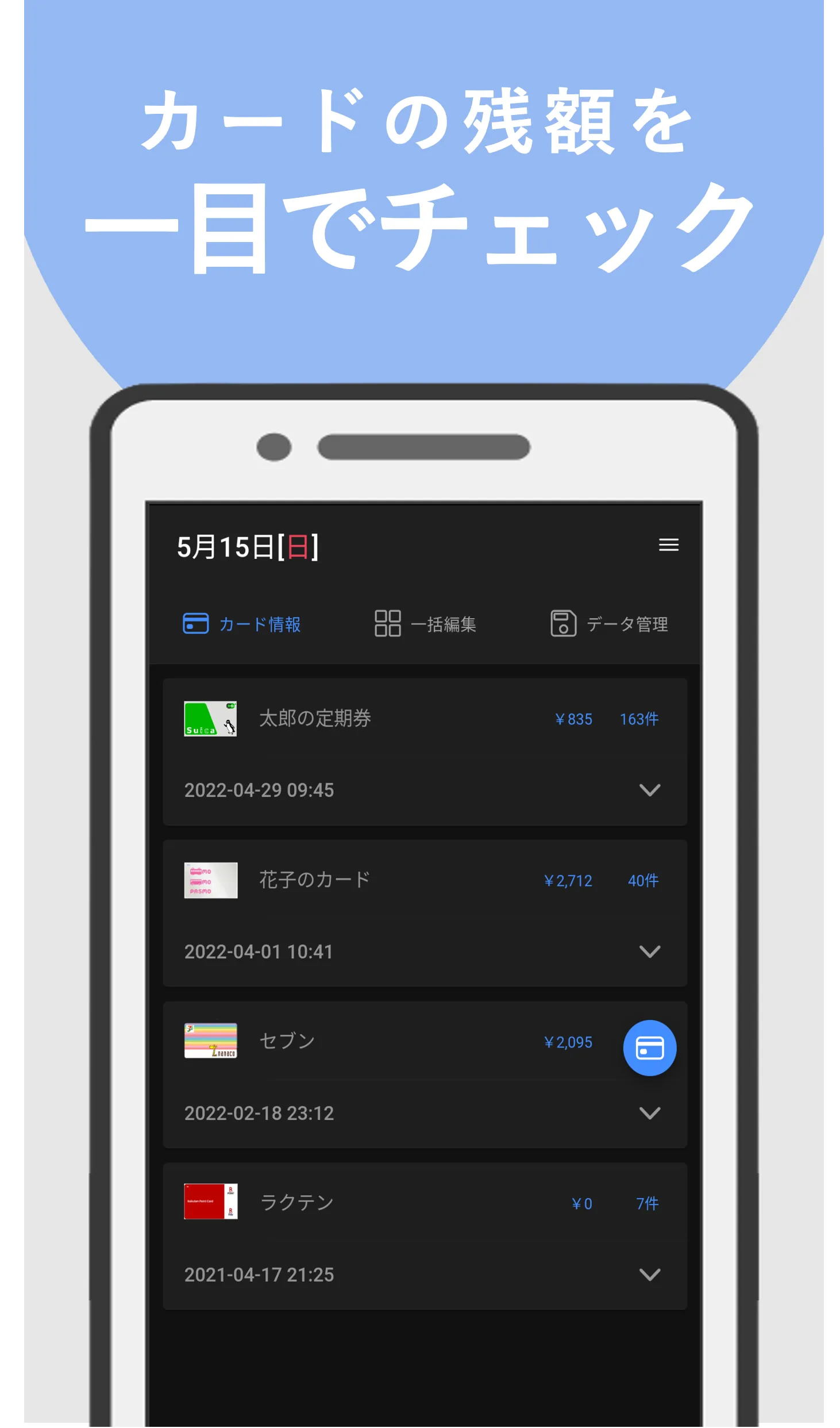 Suica＆PASMOリーダー | Indus Appstore | Screenshot