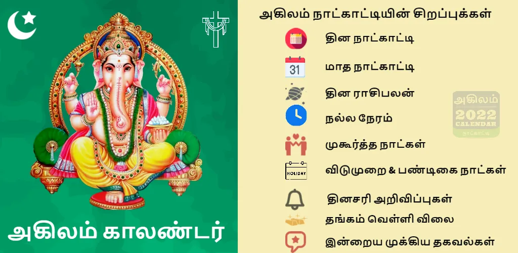 Tamil Calendar 2024 - Agilam | Indus Appstore | Screenshot