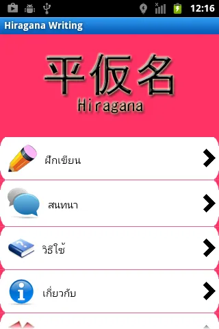 Hiragana Writing | Indus Appstore | Screenshot