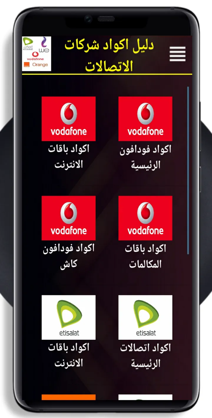 دليل اكوادى شركات الاتصالات | Indus Appstore | Screenshot