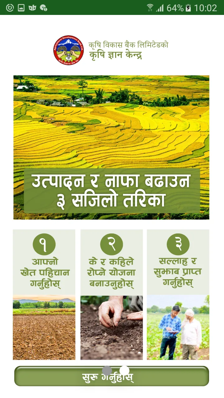 ADBL Krishi Gyan Kendra | Indus Appstore | Screenshot