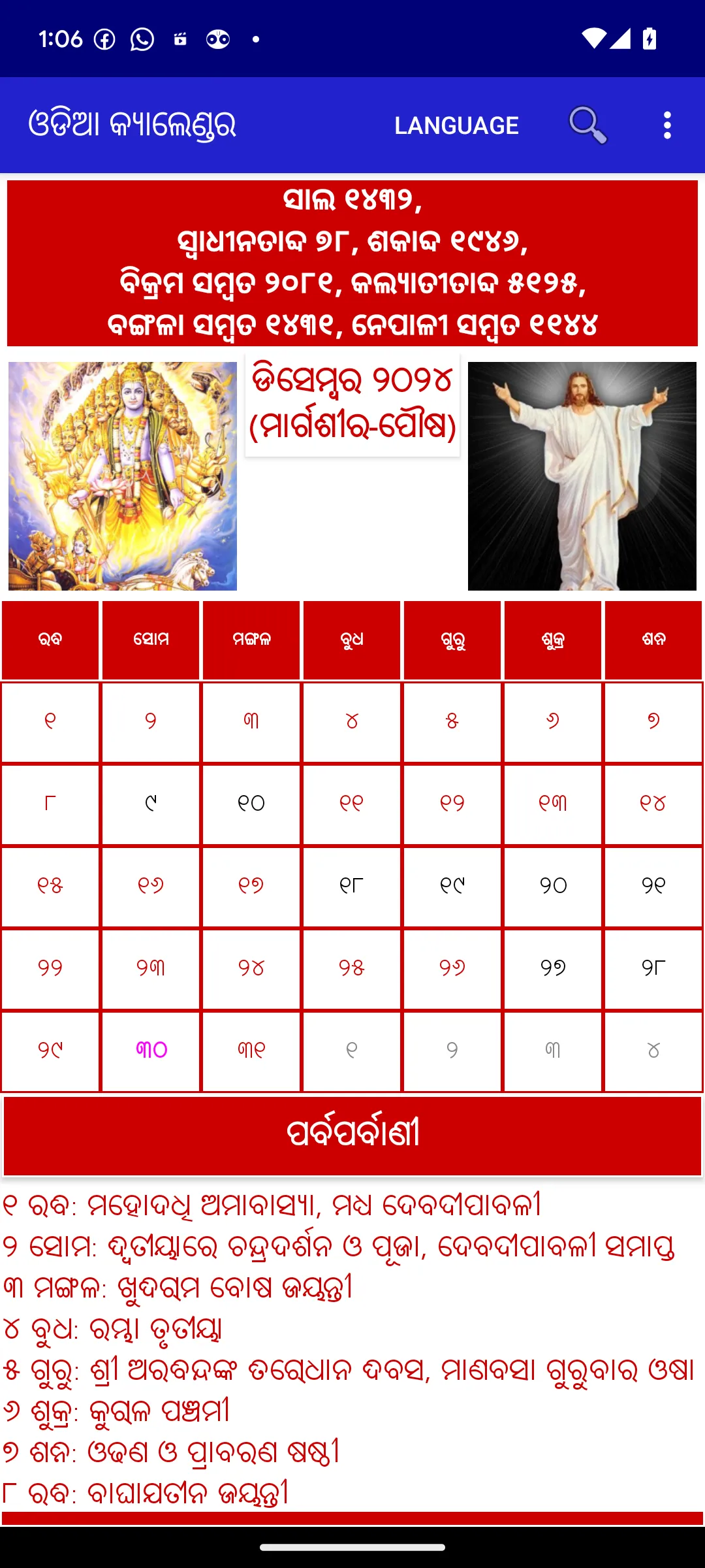 Odia (Oriya) Calendar | Indus Appstore | Screenshot
