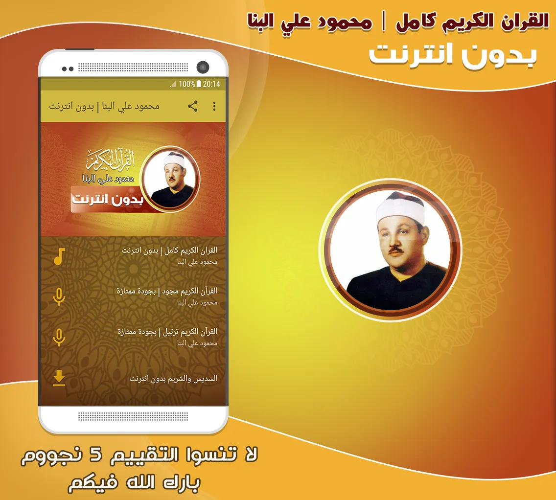 Mahmoud Ali AlBanna Holy Quran | Indus Appstore | Screenshot