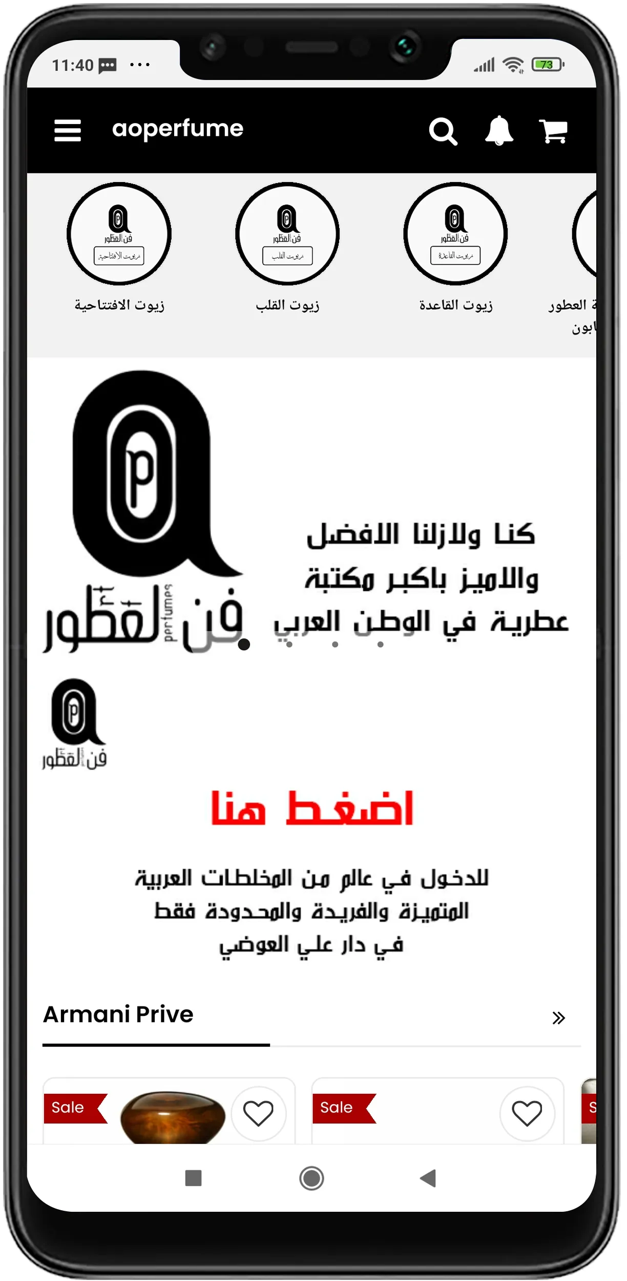 فن العطور | Indus Appstore | Screenshot