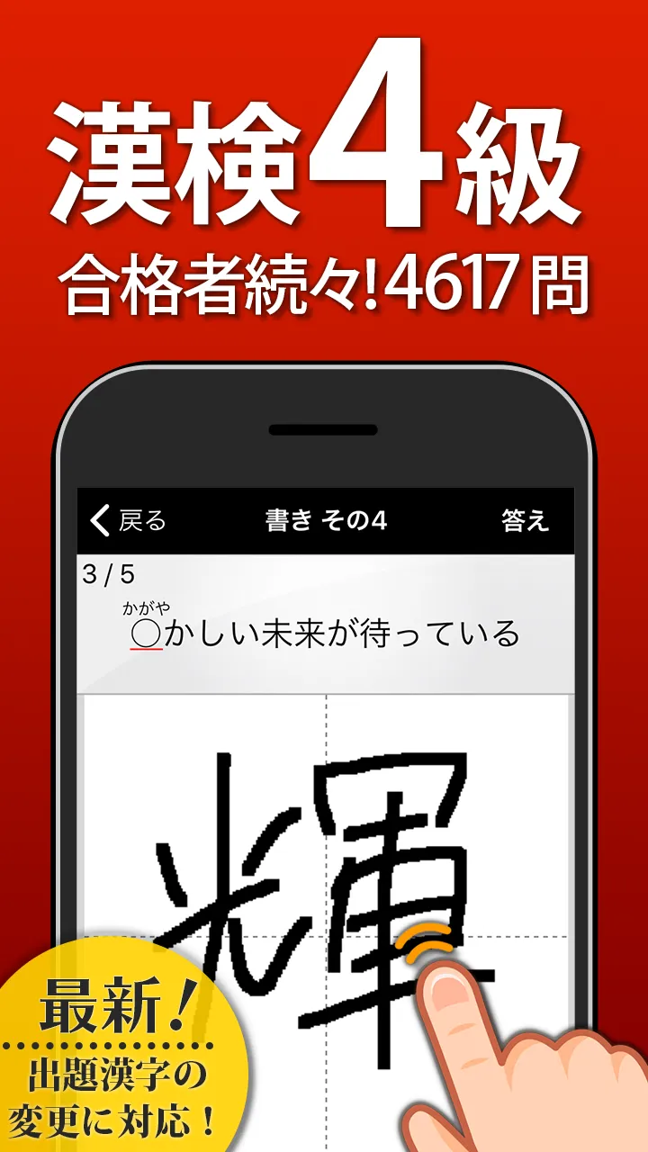 漢検4級 漢字検定問題集 | Indus Appstore | Screenshot