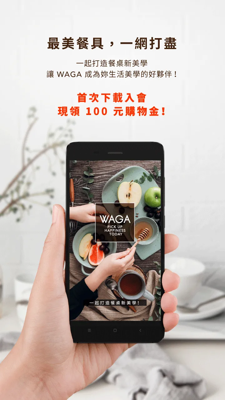 WAGA - 找最美餐具！ | Indus Appstore | Screenshot