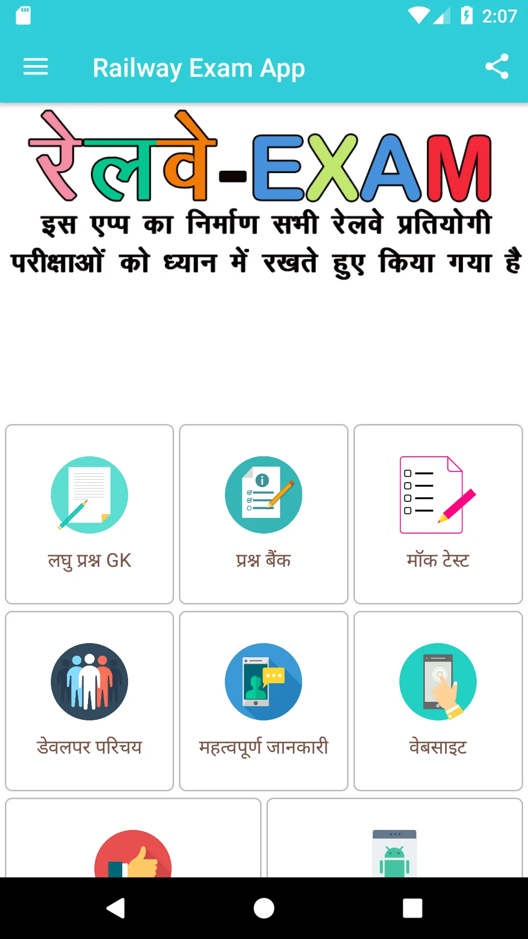 Railway NTPC Exam App | Indus Appstore | Screenshot