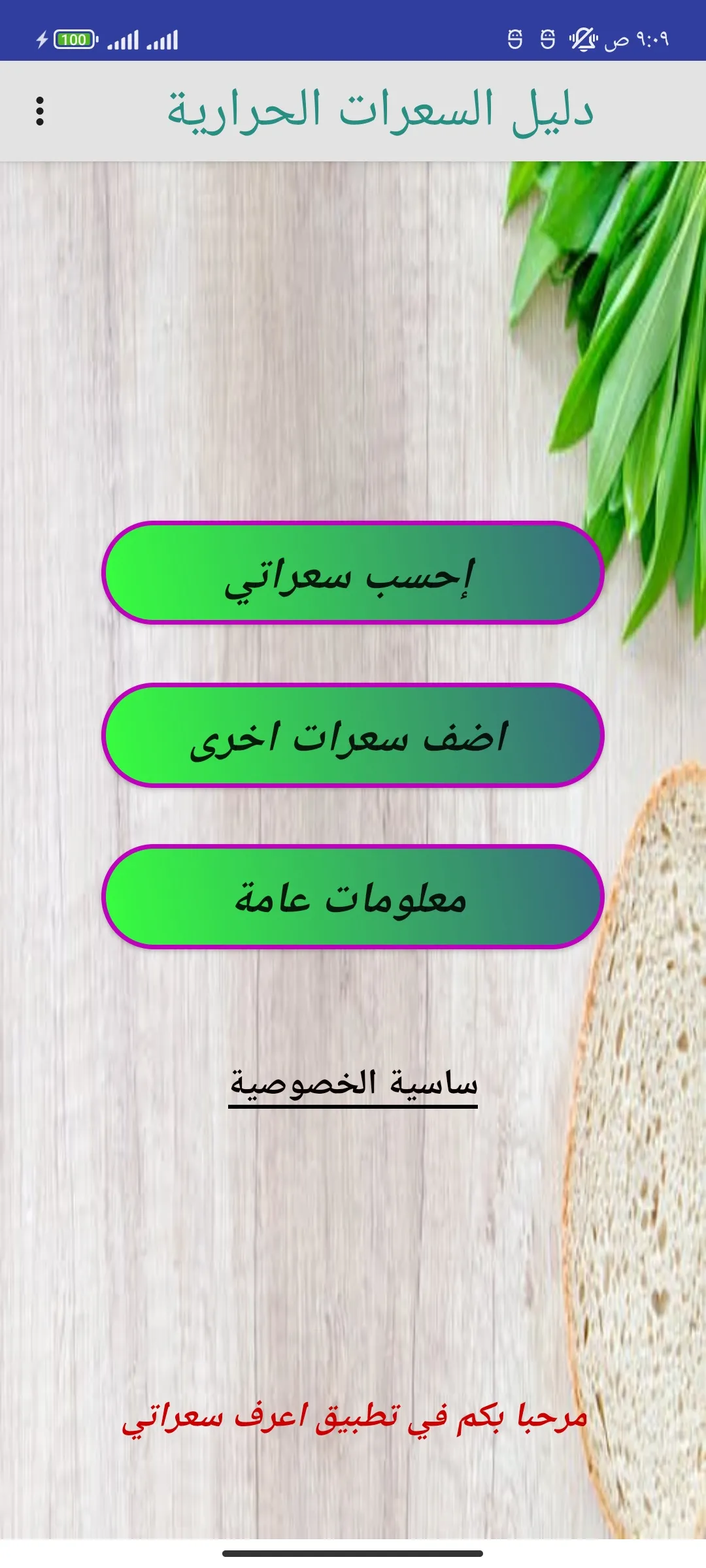 حساب | حاسبة السعرات الحرارية | Indus Appstore | Screenshot