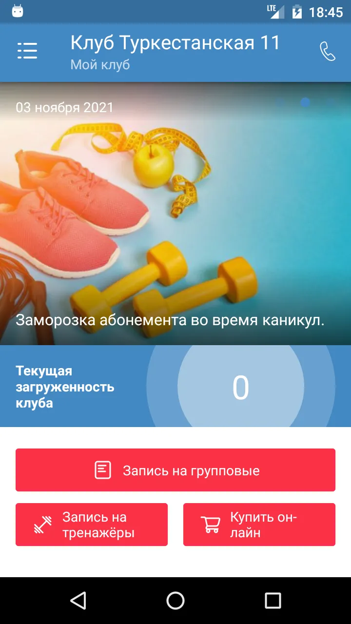 Талия Клуб | Indus Appstore | Screenshot