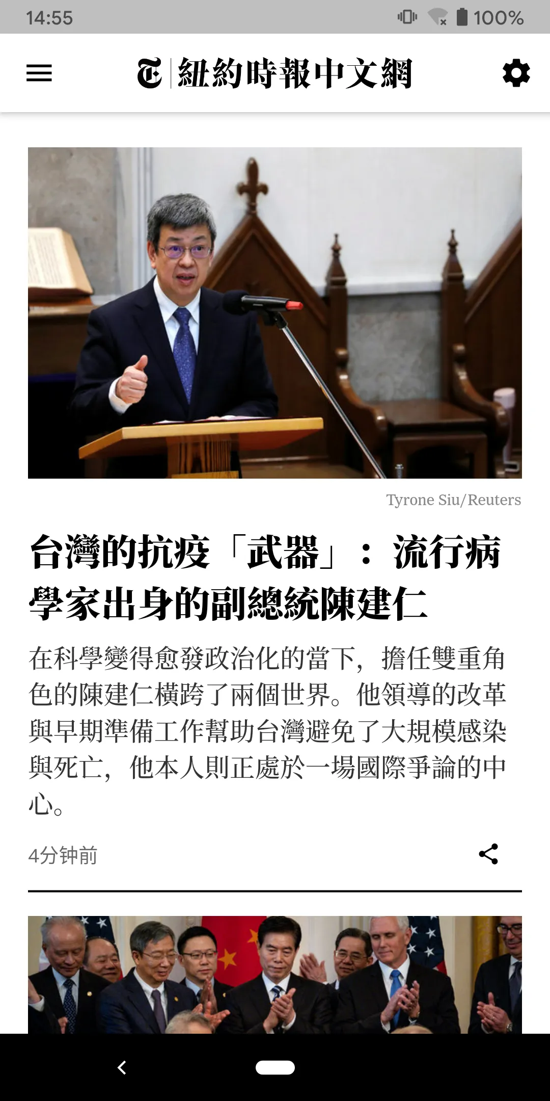 NYTimes - Chinese Edition | Indus Appstore | Screenshot