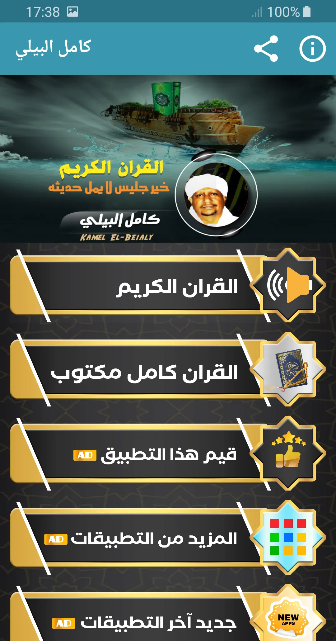 كامل البيلي القران الكريم كامل | Indus Appstore | Screenshot