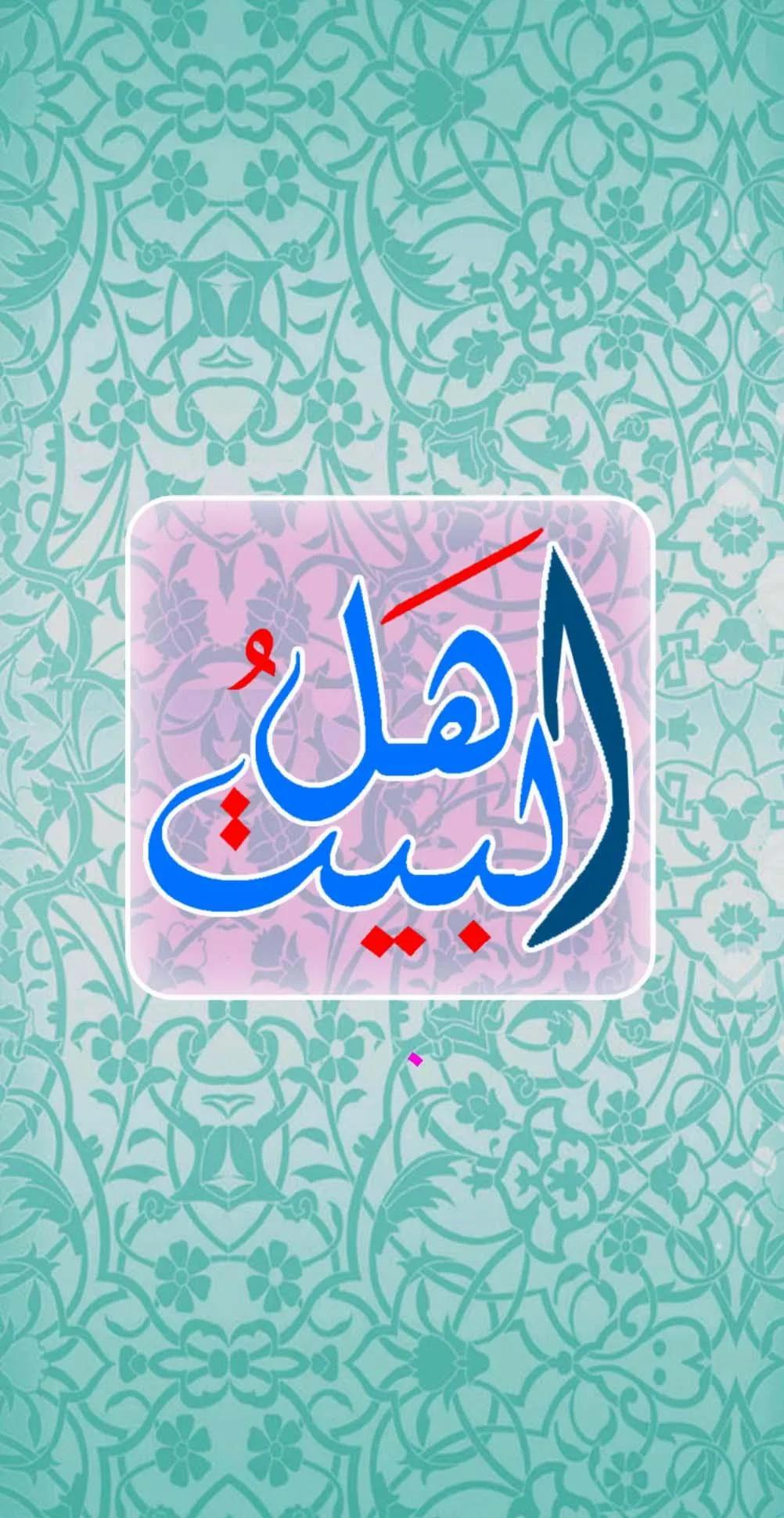 مواليد ووفيات اهل البيت (ع) | Indus Appstore | Screenshot