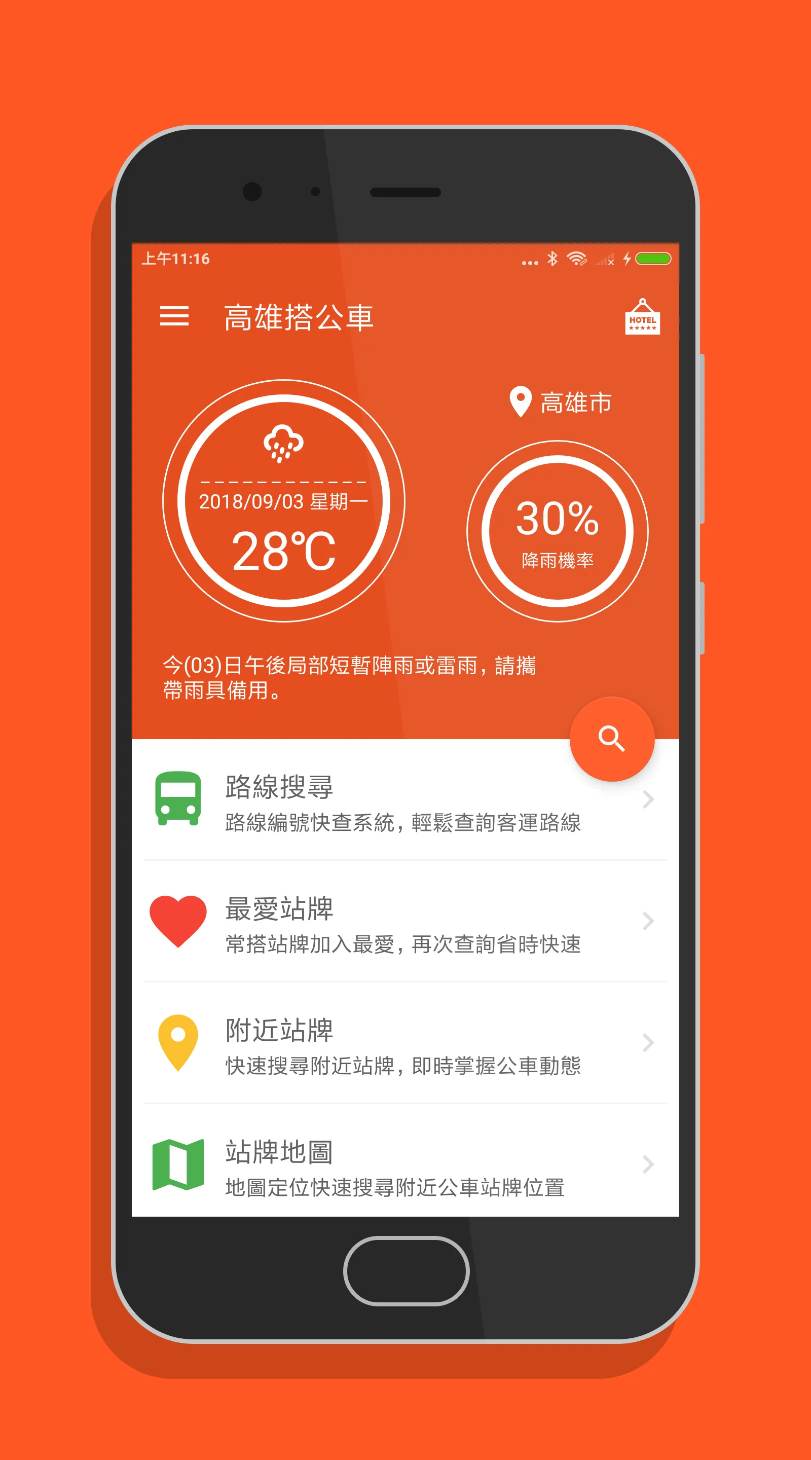 高雄搭公車 - 公車即時動態時刻表查詢 | Indus Appstore | Screenshot