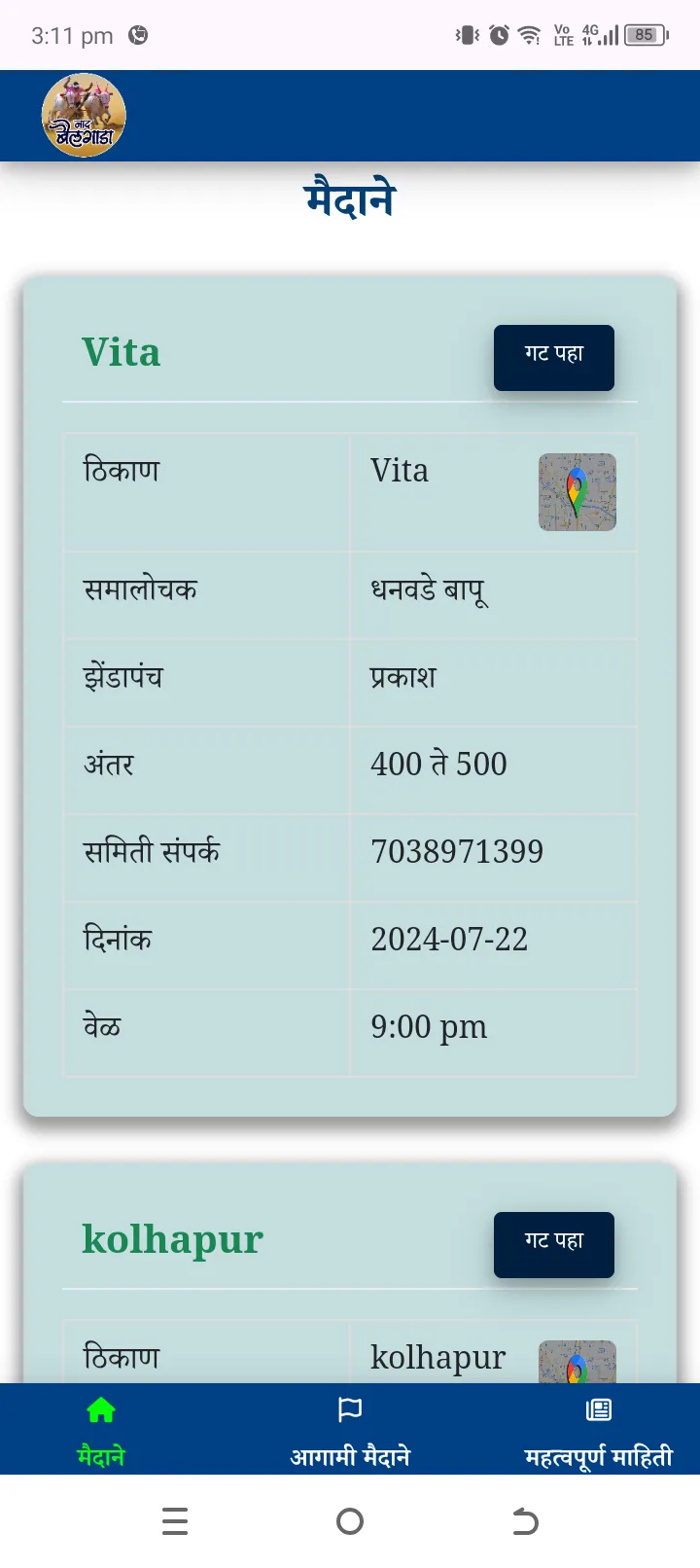 Nad Bailgada | Indus Appstore | Screenshot