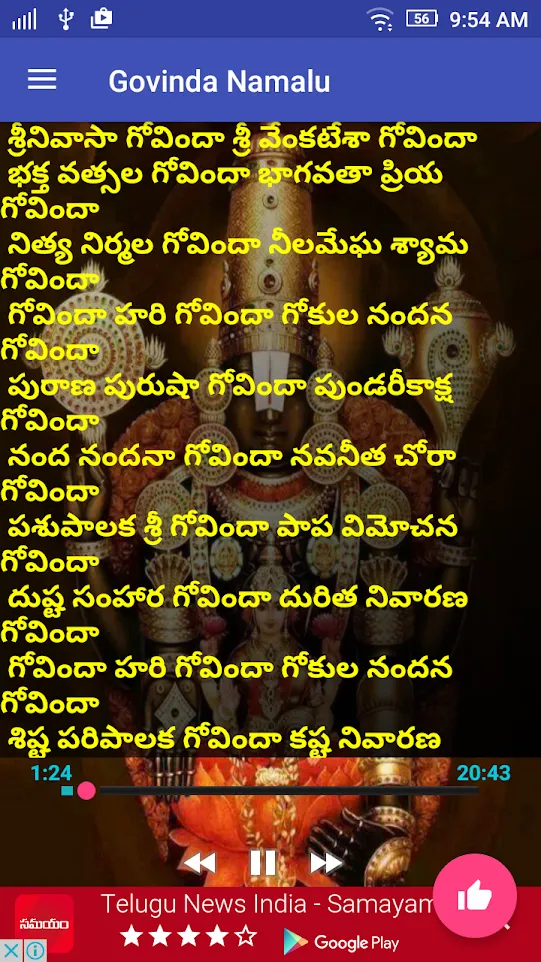 Govinda Namalu with Lyrics, Ba | Indus Appstore | Screenshot