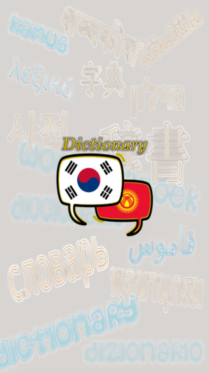 Kyrgyzstan Korean Dictionary | Indus Appstore | Screenshot