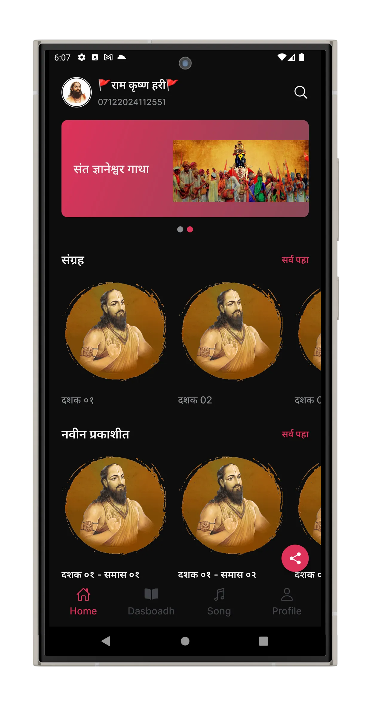 Das Bodh दासबोध MP3 | Indus Appstore | Screenshot