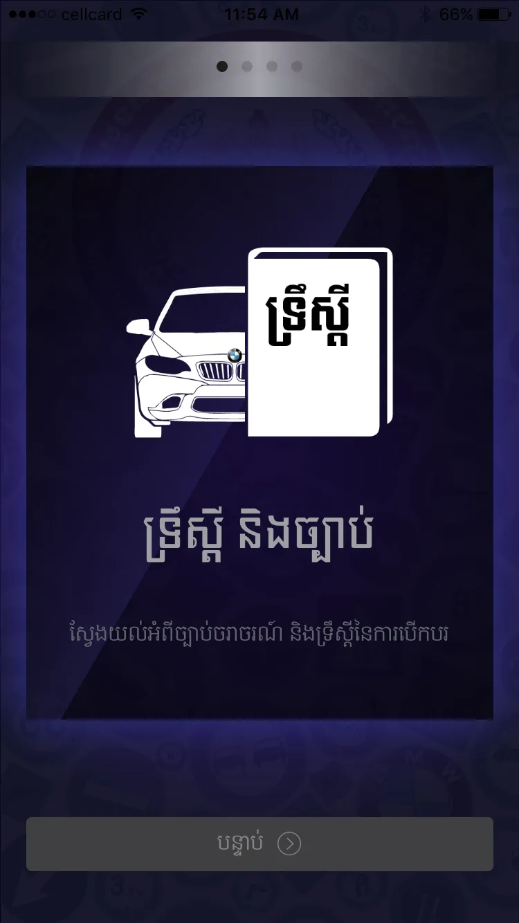 Cambodia Driving Rules | Indus Appstore | Screenshot