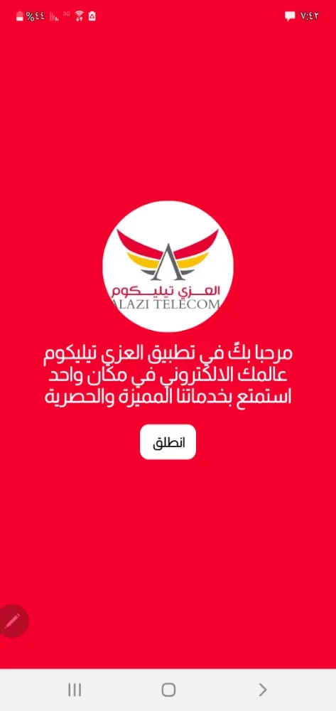 العزي تيليكوم | Indus Appstore | Screenshot