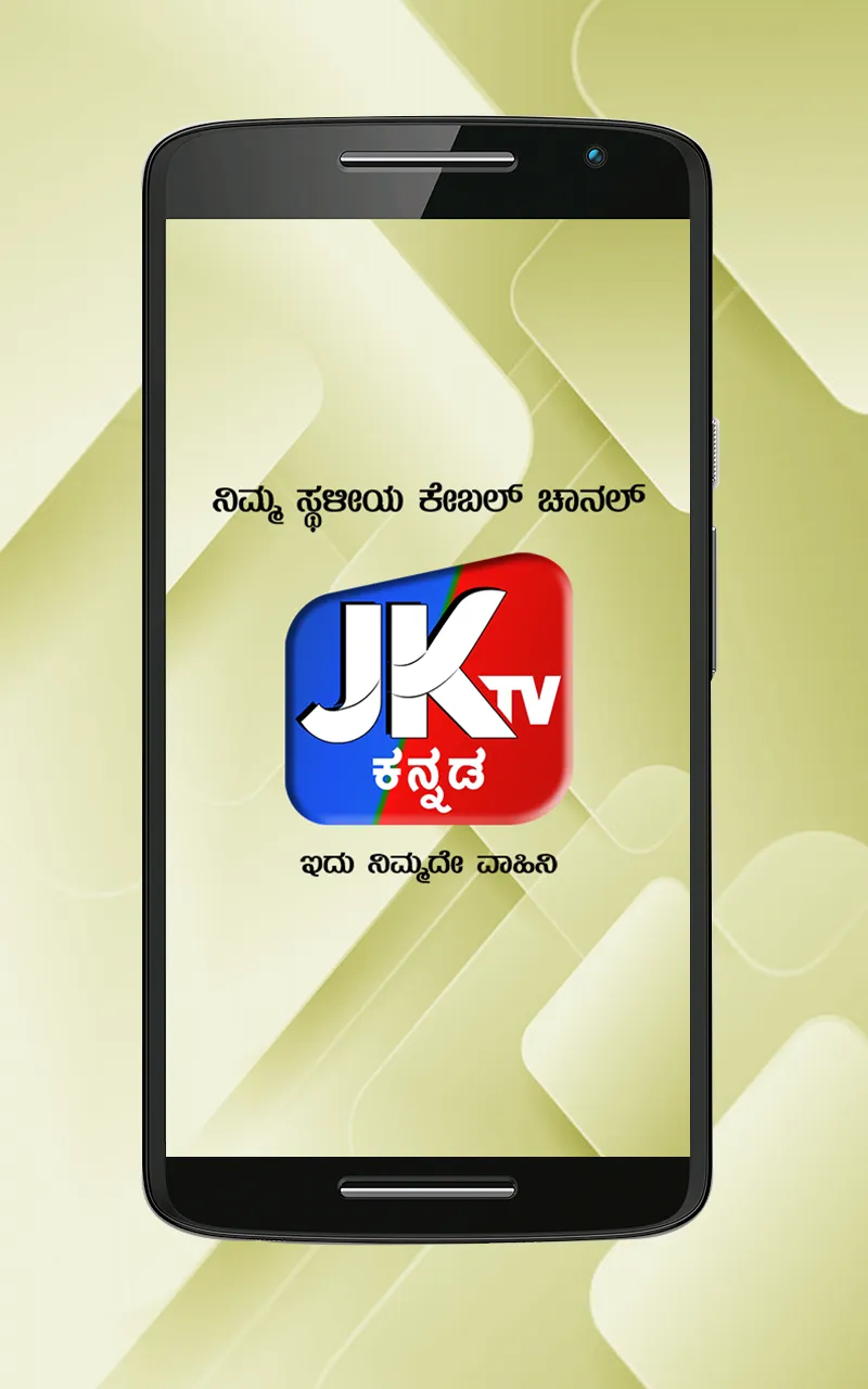 JK TV Kannada | Indus Appstore | Screenshot