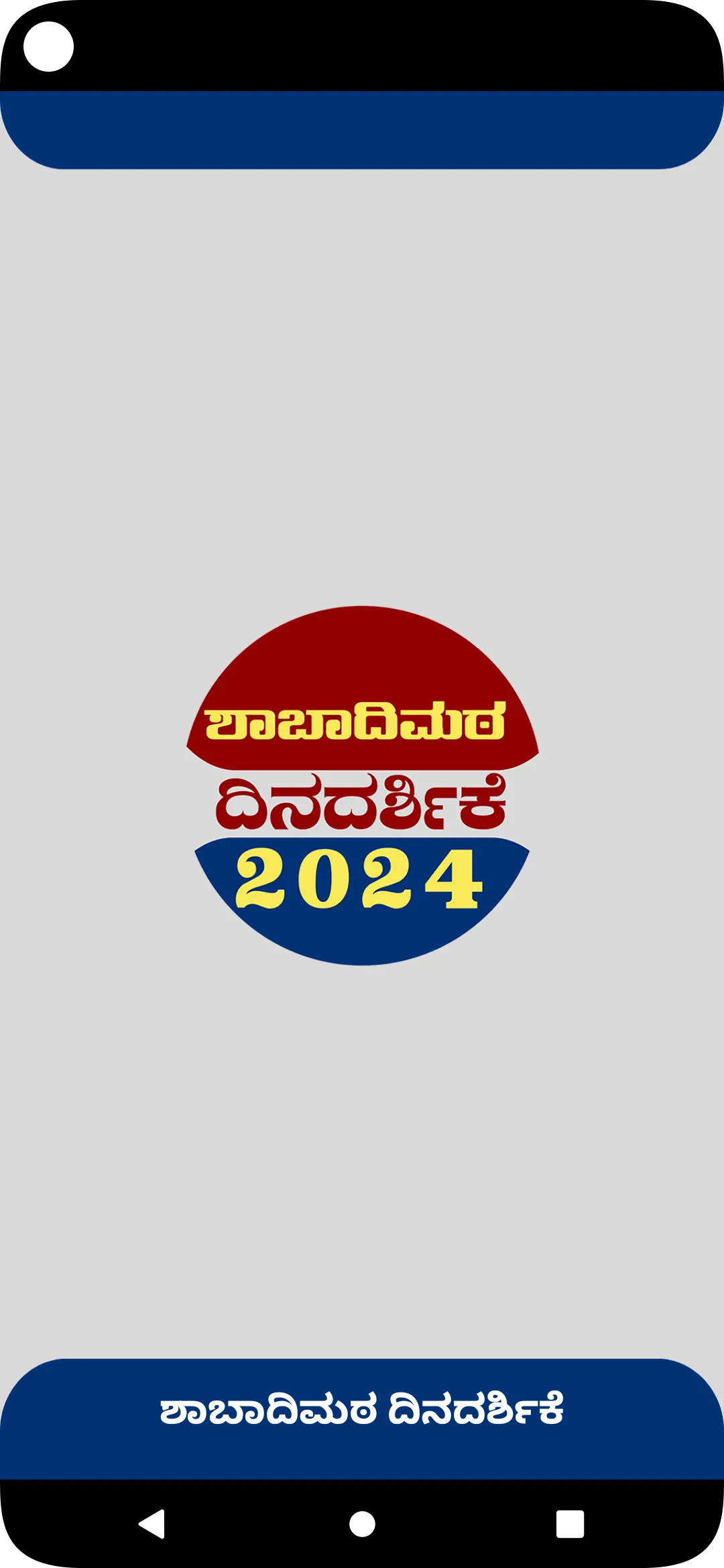 shabadimath-calendar-2024-indus-app-store
