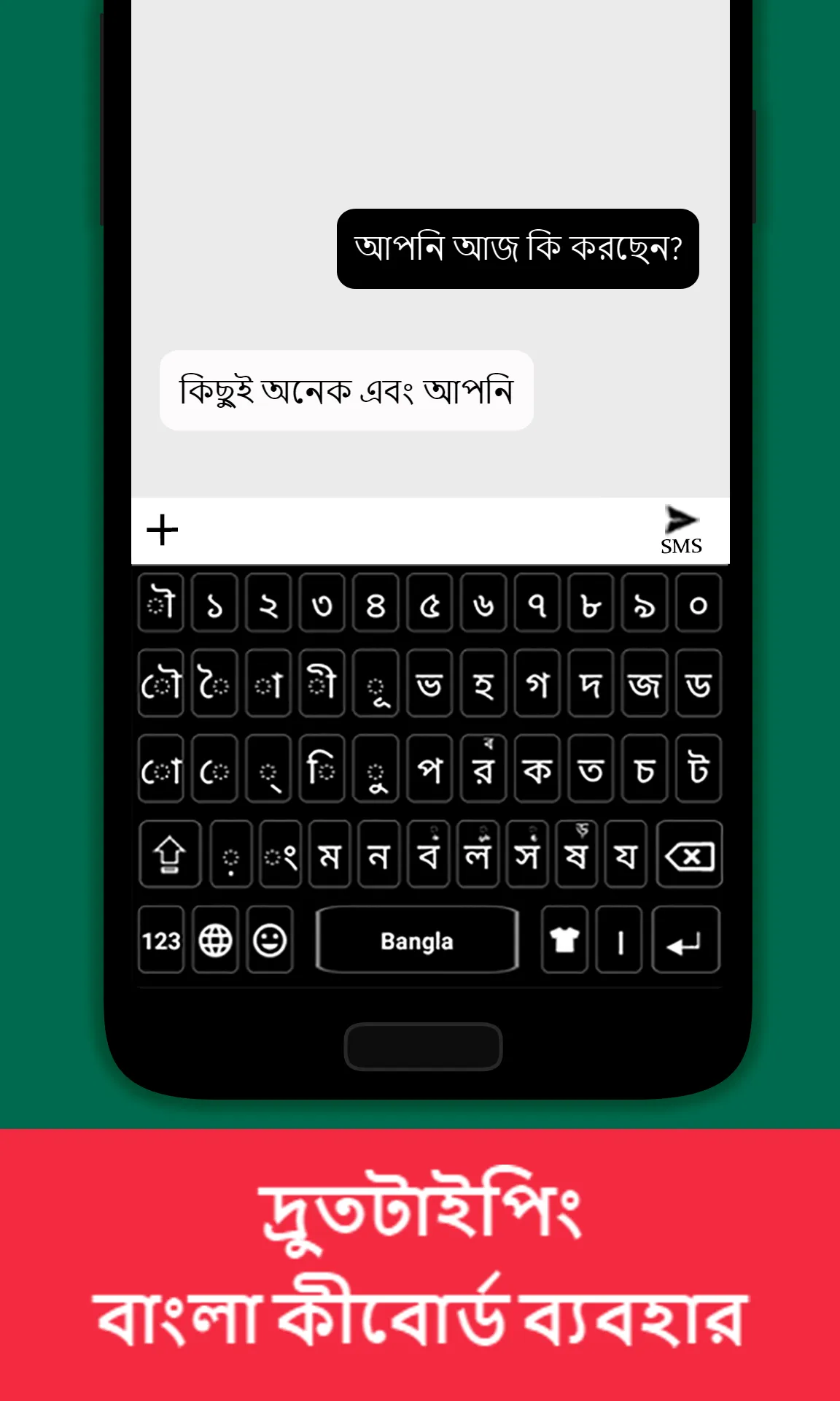 Bangla Keyboard | Indus Appstore | Screenshot