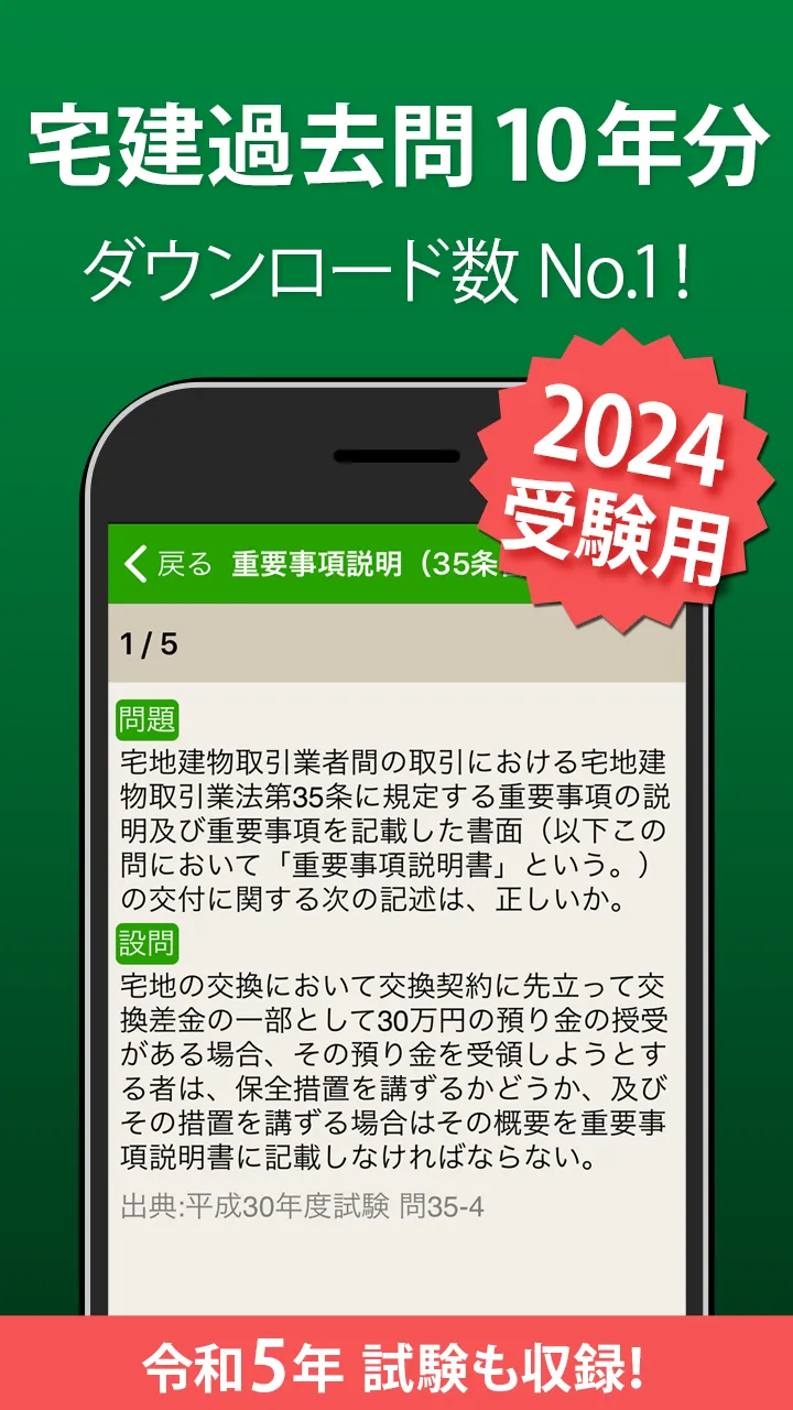 宅建 過去問 2024 - 一問一答と過去問演習アプリ | Indus Appstore | Screenshot