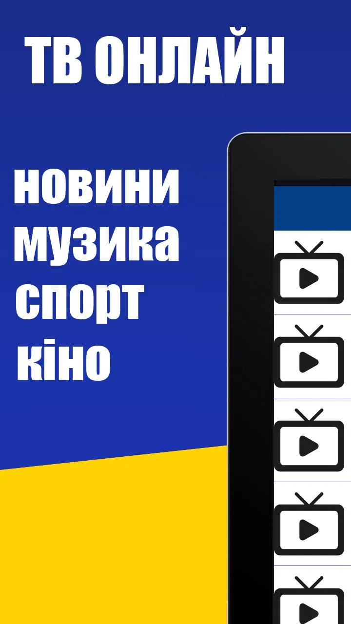 Ukr TV Online | Indus Appstore | Screenshot