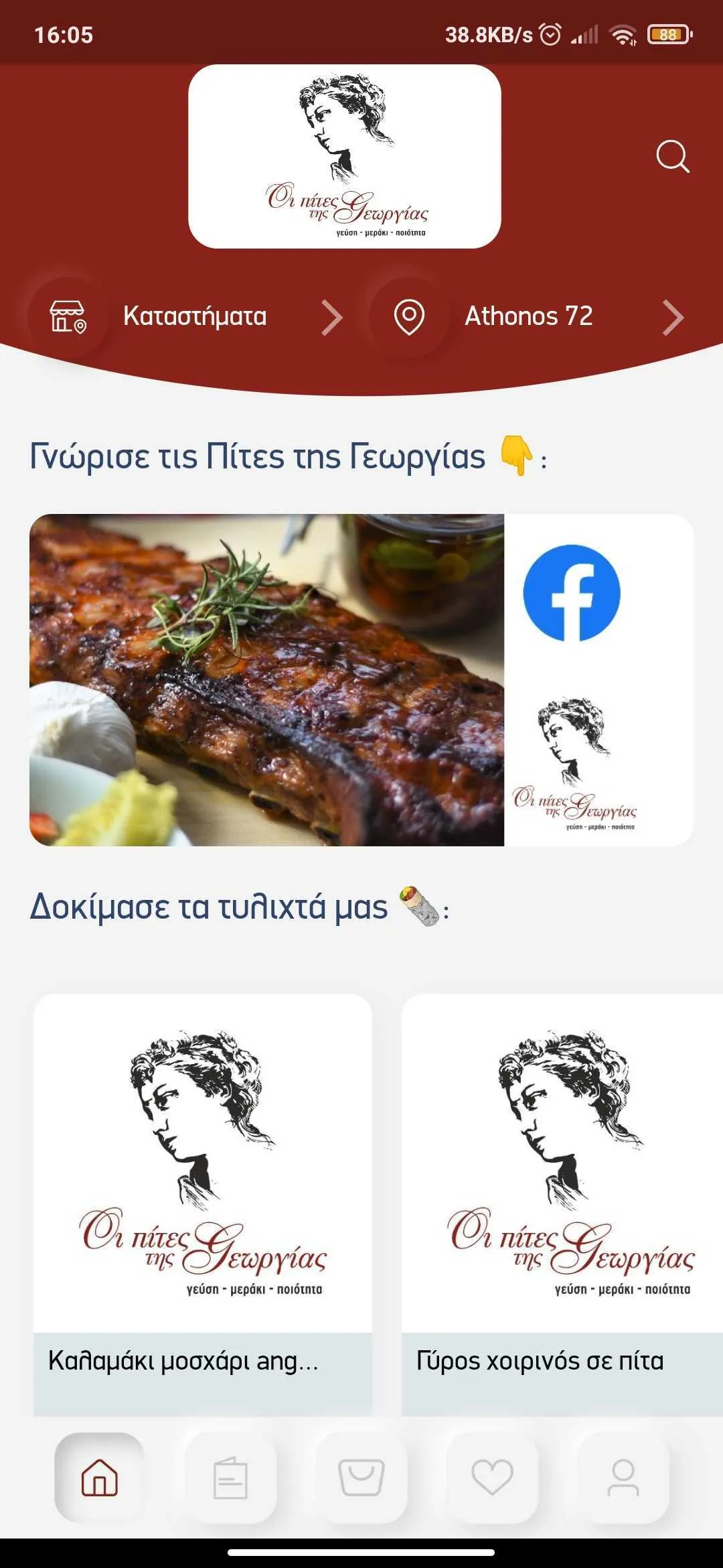 Οι πίτες της Γεωργίας | Indus Appstore | Screenshot