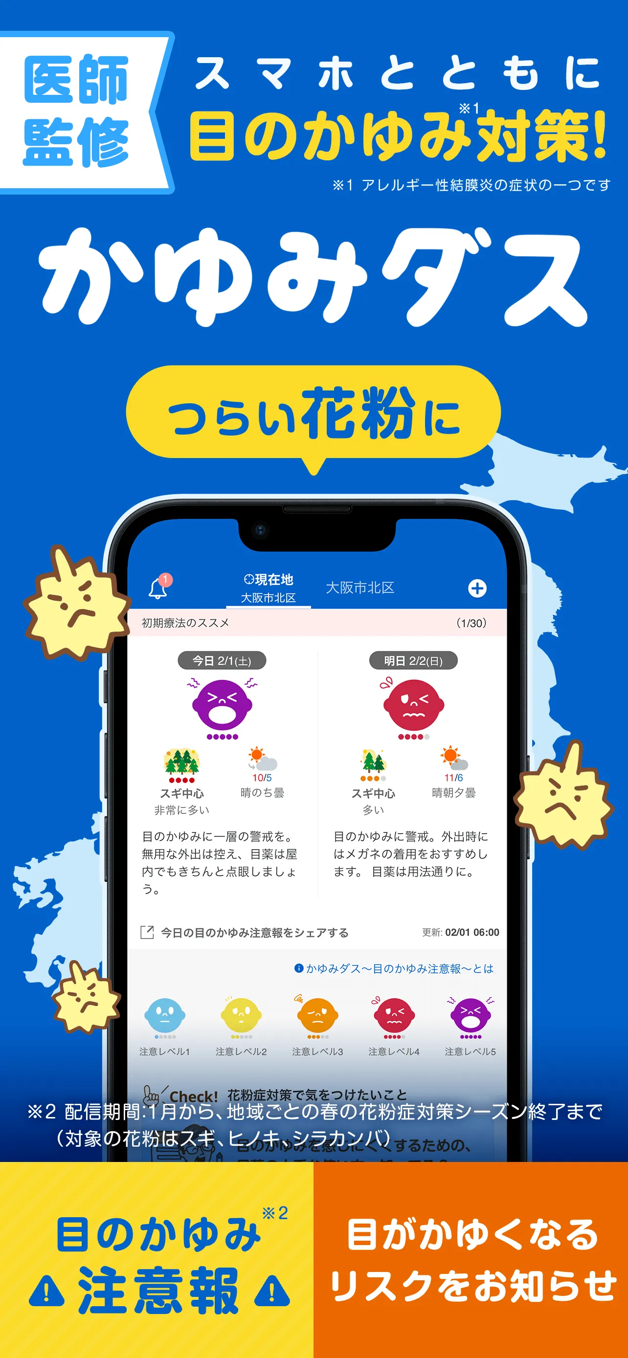 かゆみダス 目のアレルギー対策や予防・情報収集に役立つアプリ | Indus Appstore | Screenshot