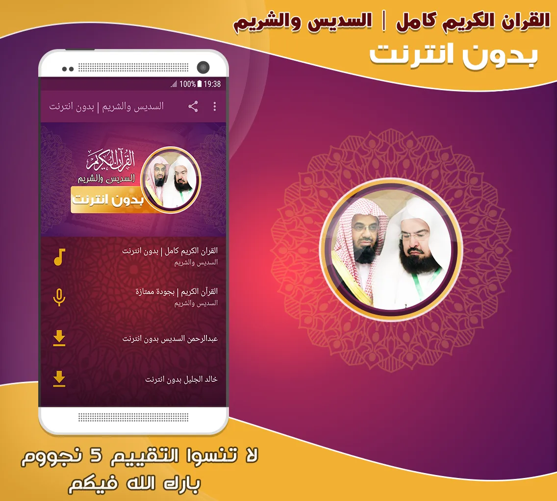 Sudais & Shuraim Quran Offline | Indus Appstore | Screenshot