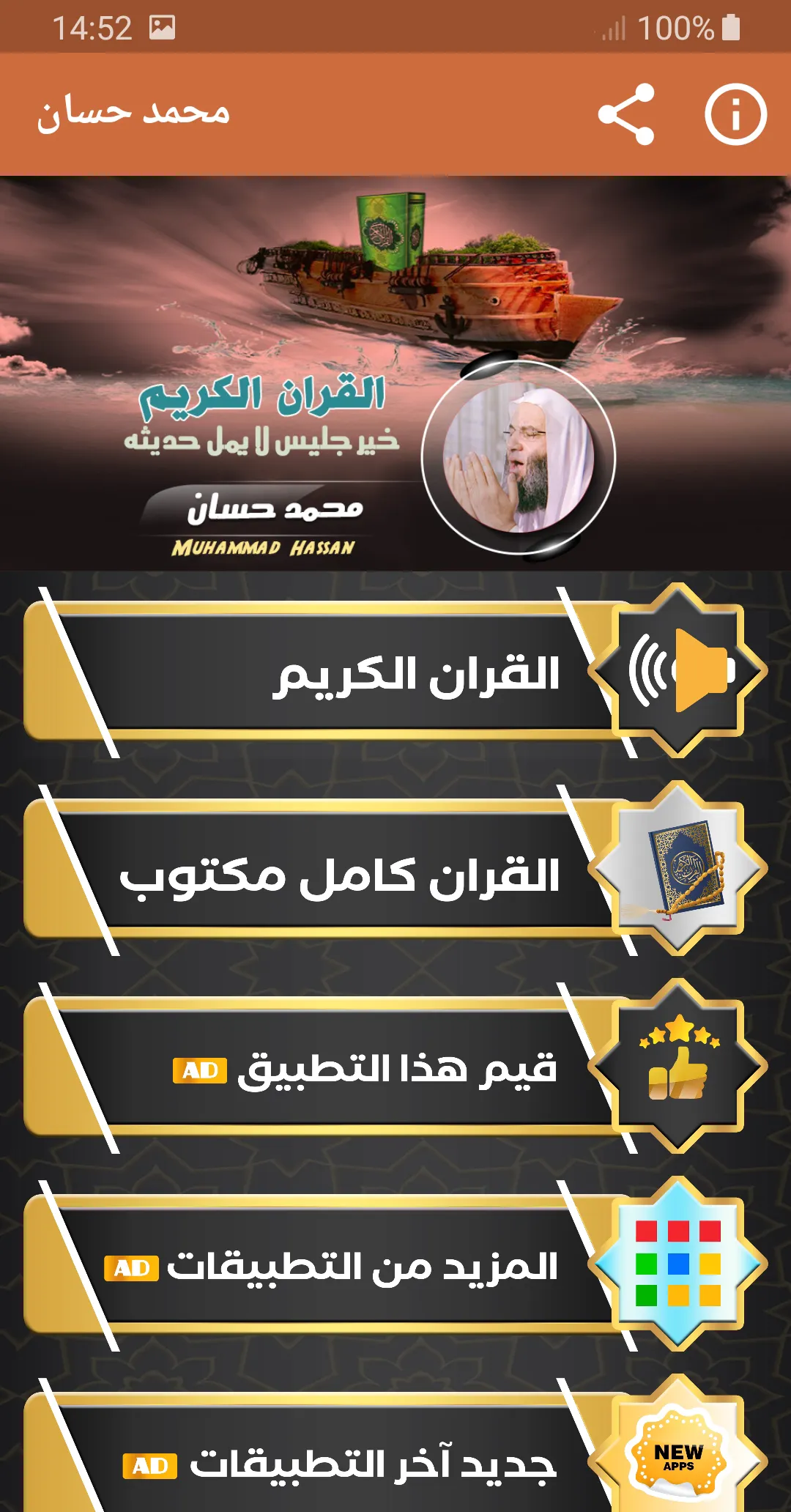 محمد حسان القران الكريم كاملا | Indus Appstore | Screenshot