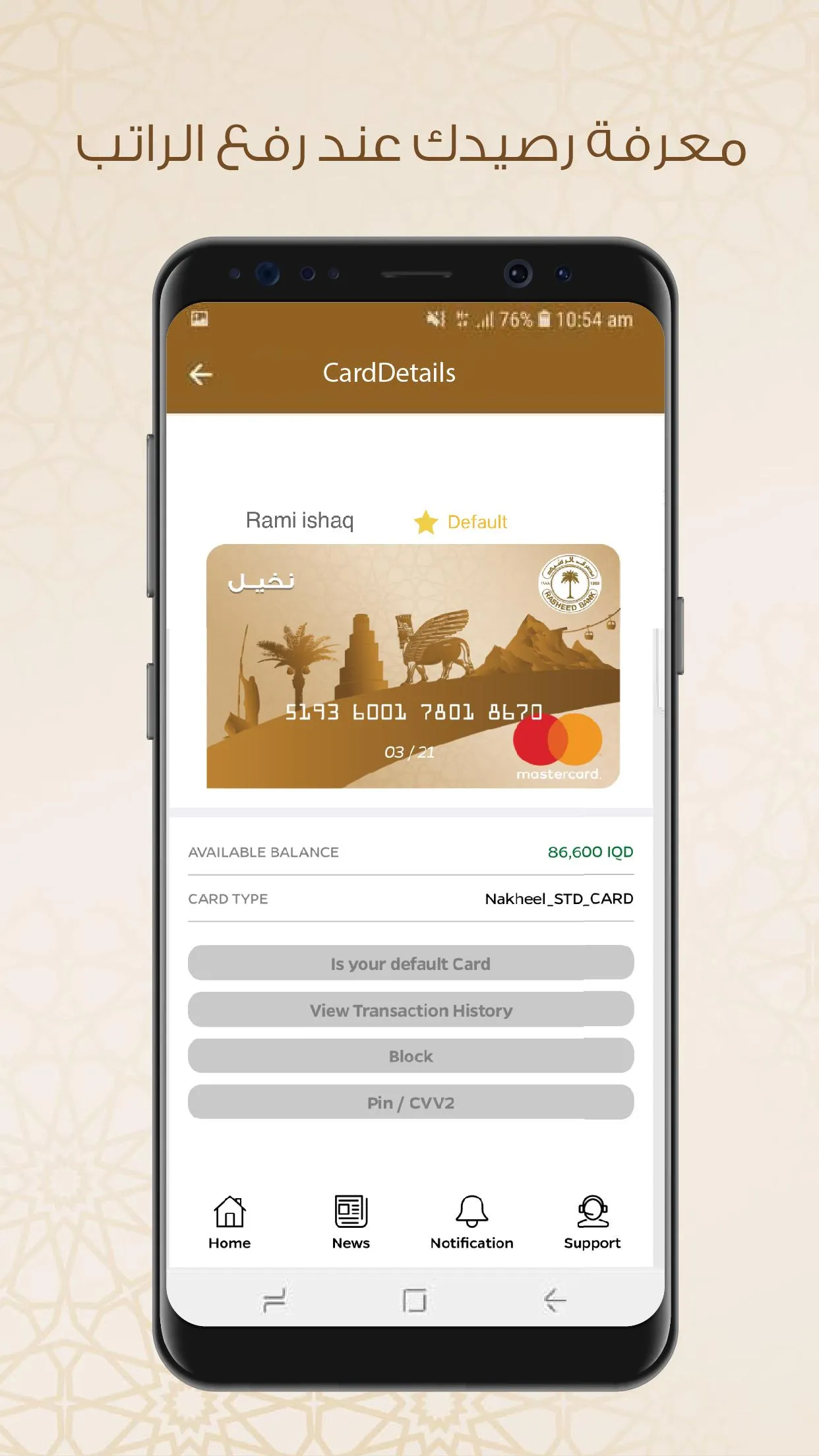 مصرف الرشيد | Indus Appstore | Screenshot