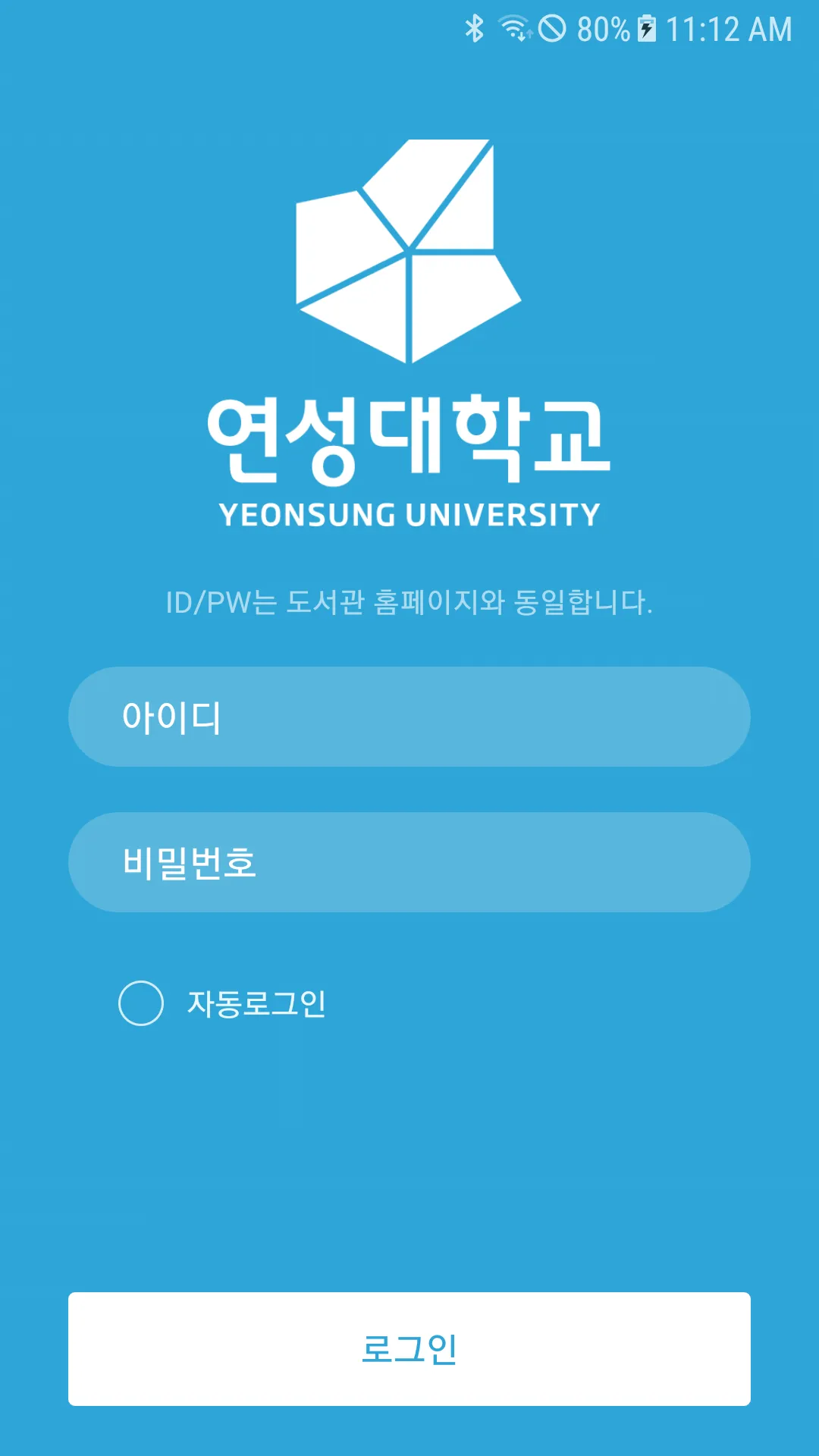 연성대학교 도서관 모바일 열람증 | Indus Appstore | Screenshot