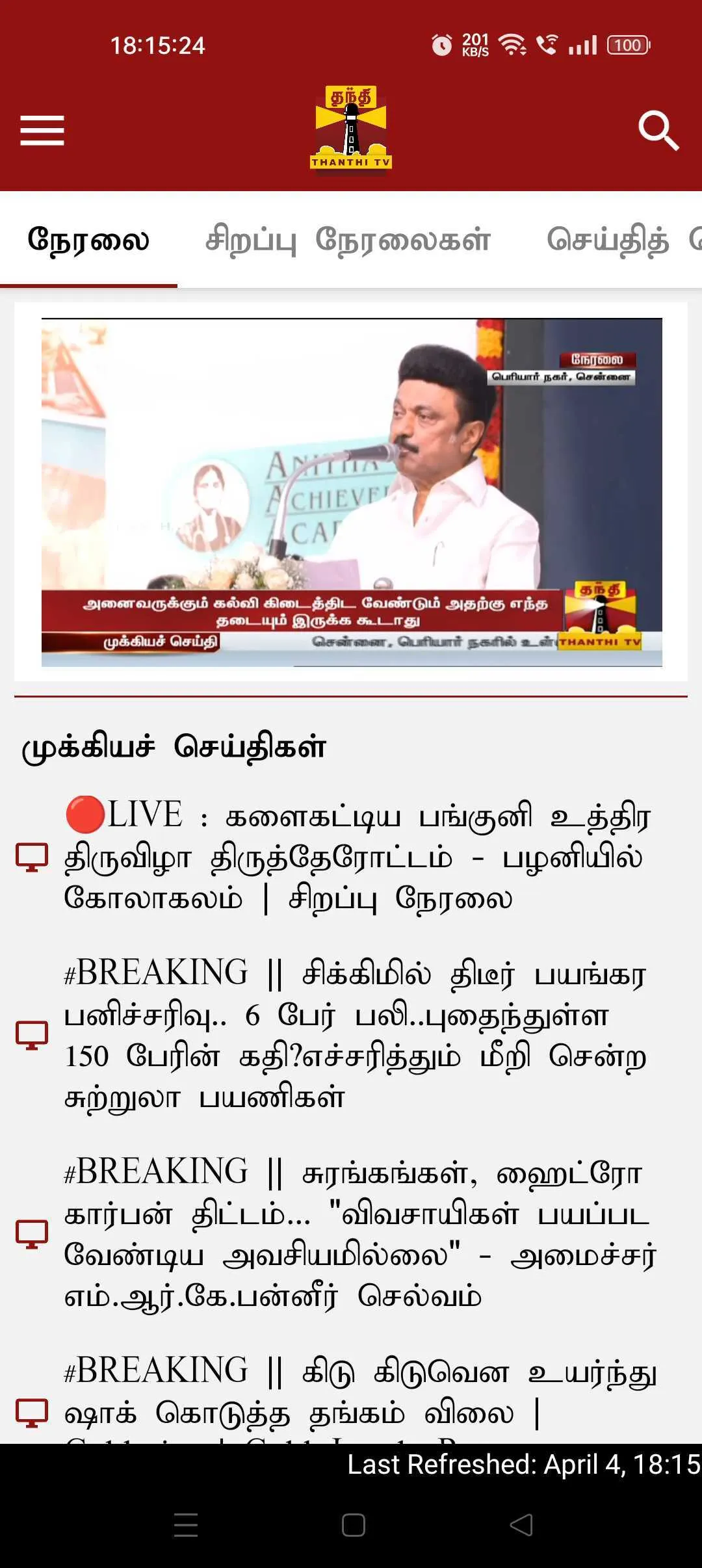 Thanthi TV Tamil News Live | Indus Appstore | Screenshot